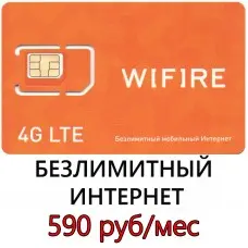 Сим карта с безлимитным тарифом WiFire (сеть Мегафон) за 590 руб/мес