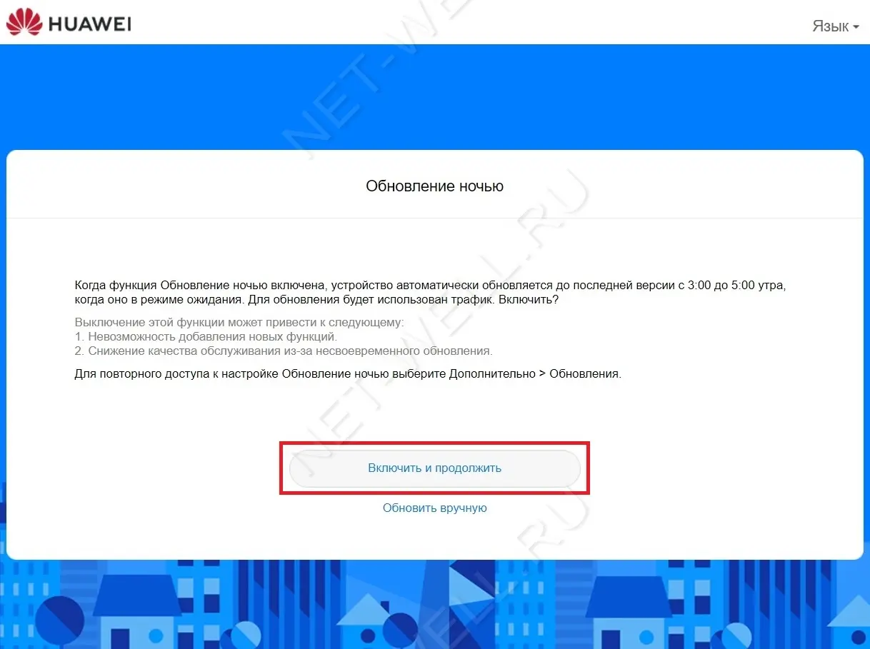 Включить авто-обновление прошивки huawei e3372