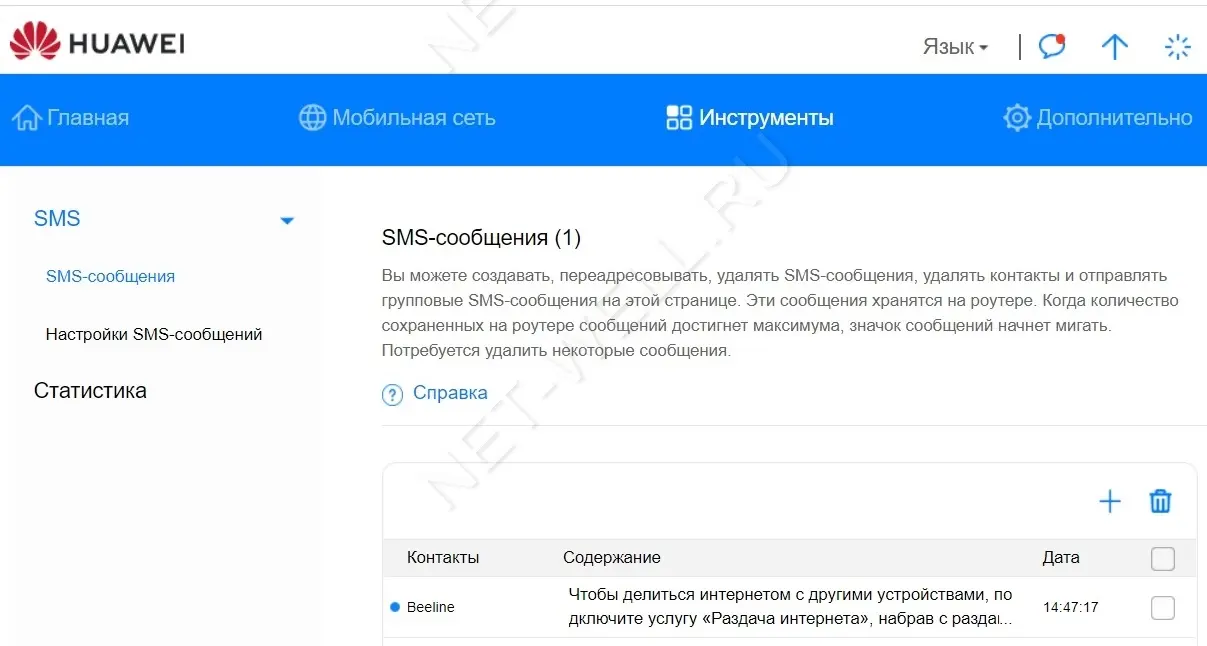 Прочитать СМС на модеме