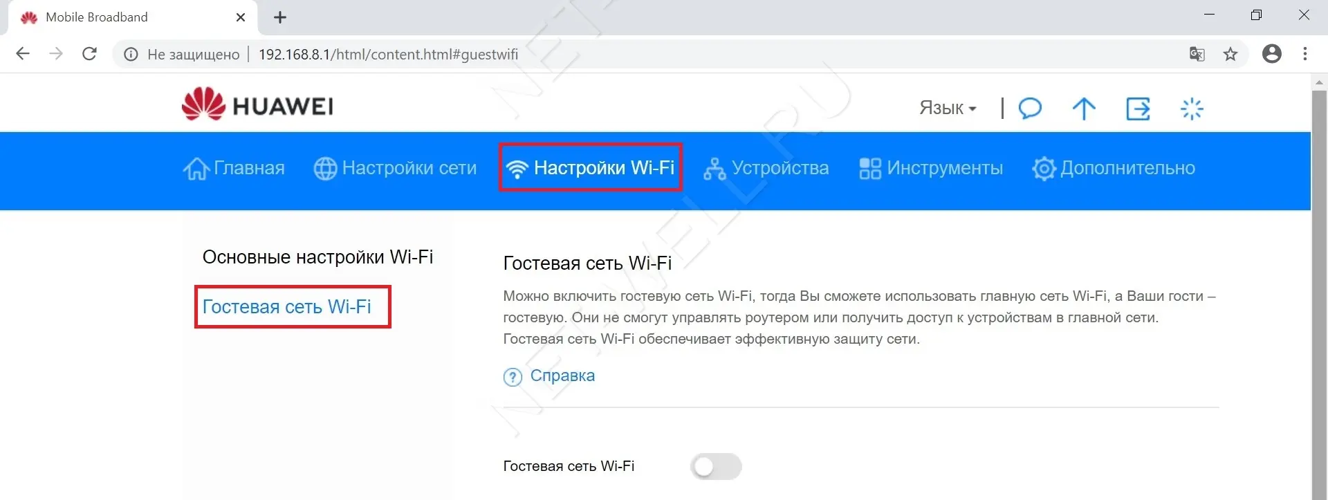 Гостевая сеть Wi-Fi