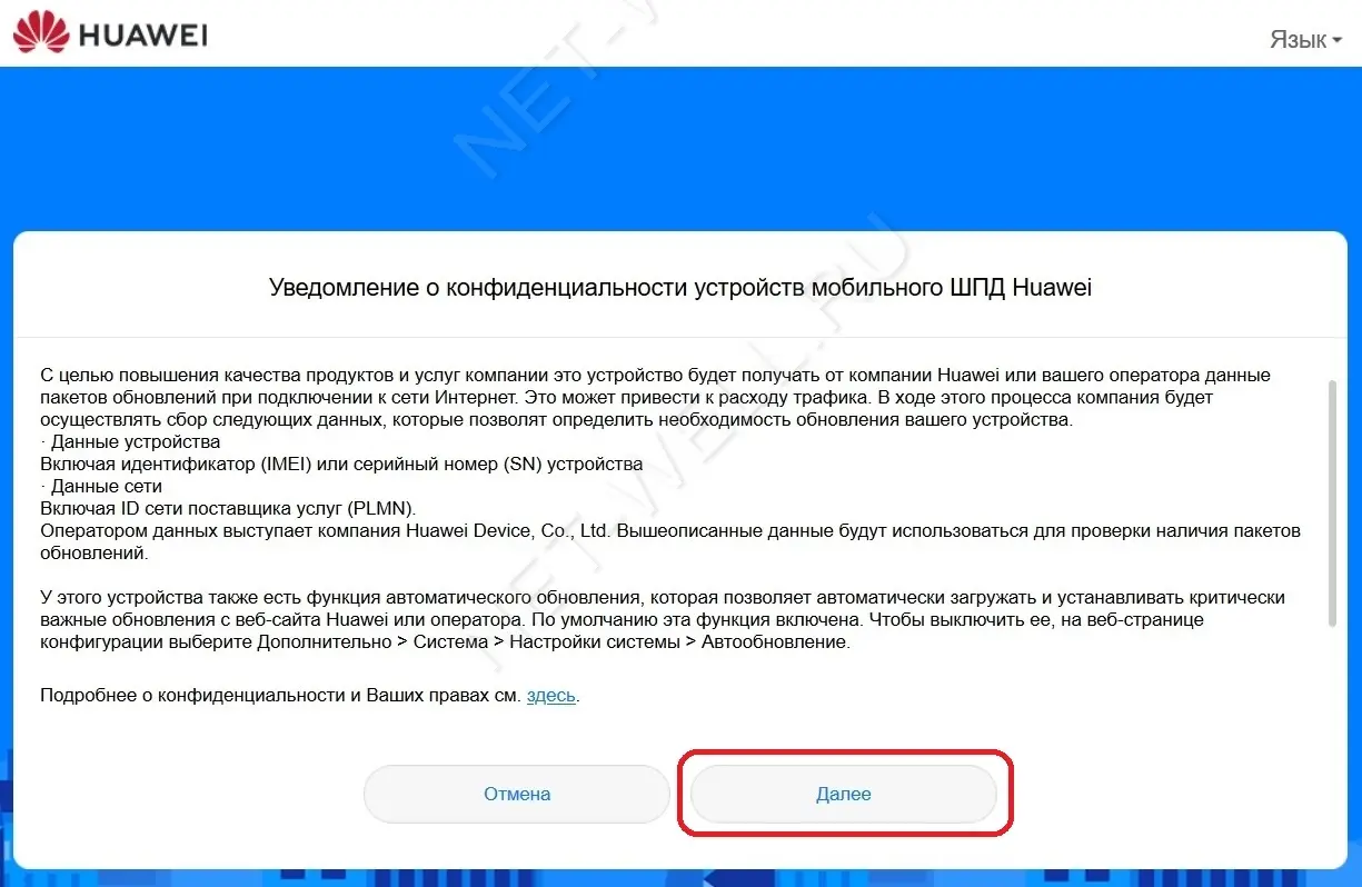 Уведомление конфидициальности Huawei