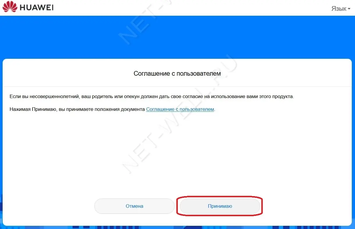 Пользовательское соглашение Huawei.