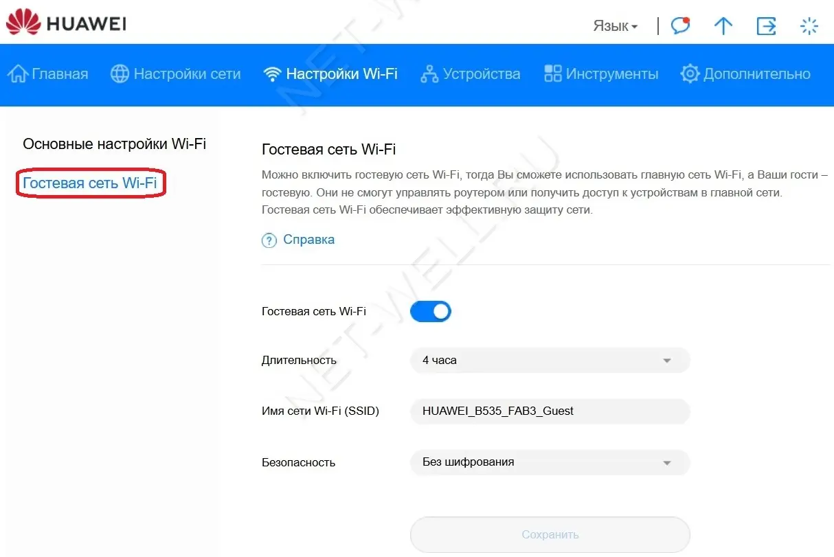 Настройка гостевой сети Wi-Fi