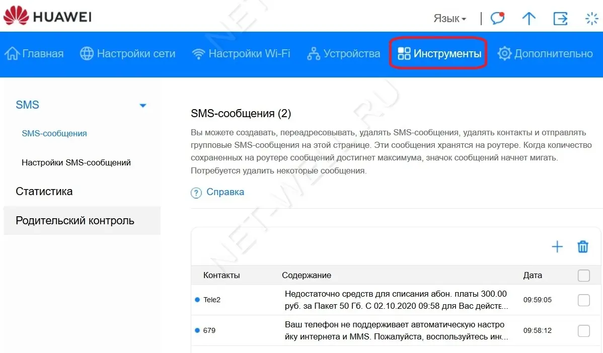 Просмотр СМС сообщений