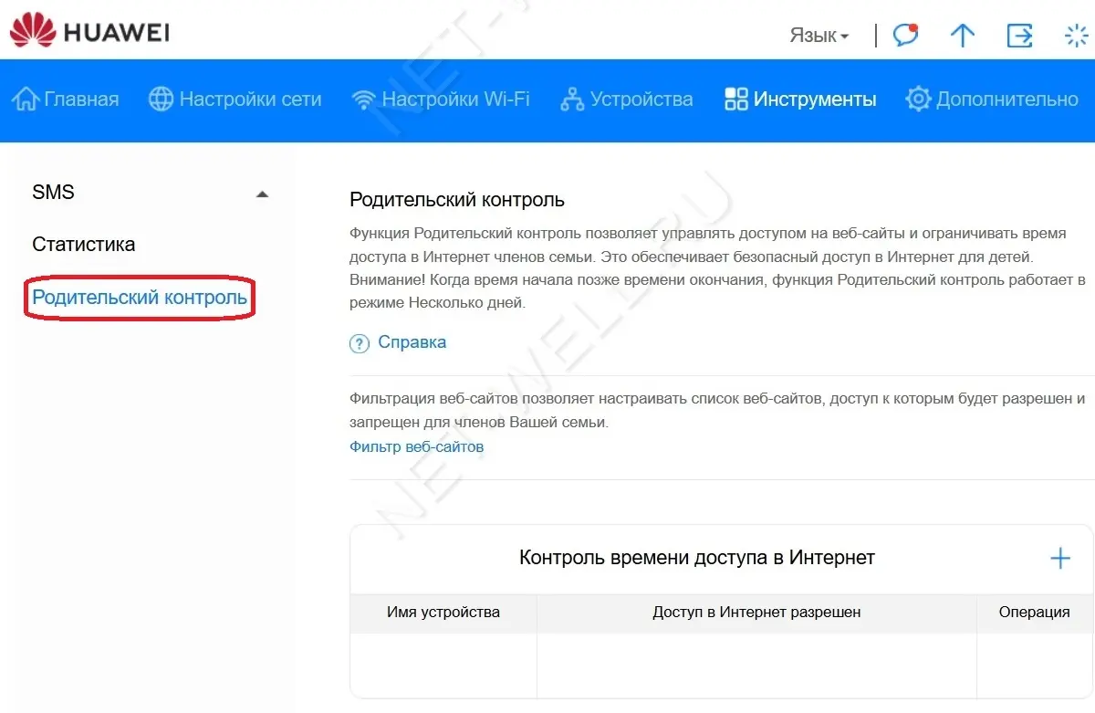 Родительский контроль