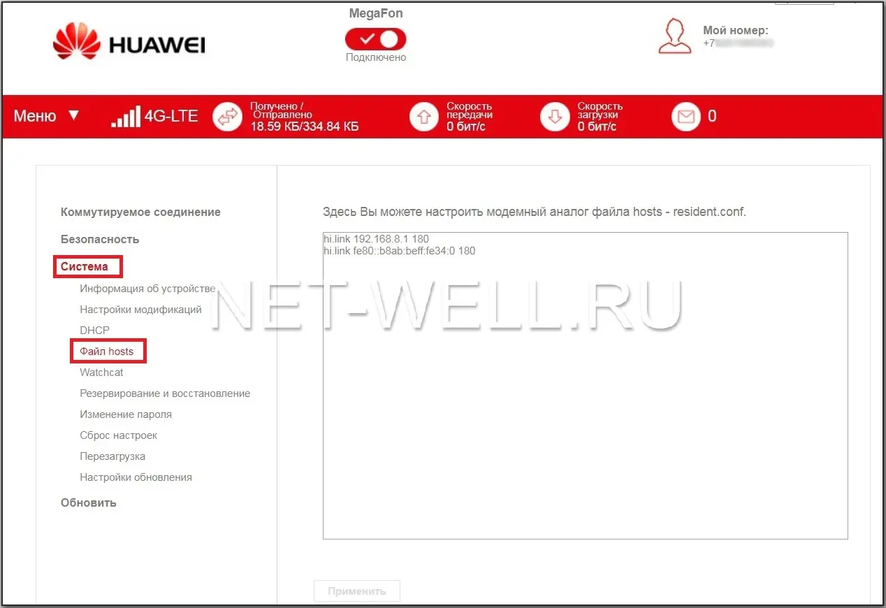 Изменение файла hosts в модеме