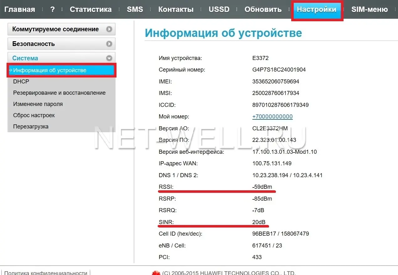 Уровень 3G/ 4G сигнала в Huawei e3372