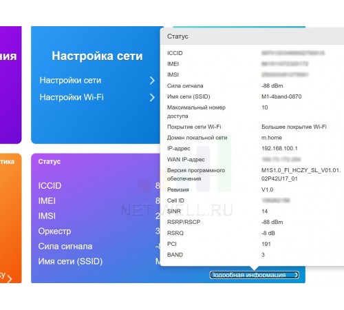 4BAND M1 3G, 4G модем с Wi-Fi.