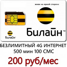 Тариф Билайн в 4G за 200 руб/мес