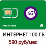 Мегафон 100 ГБ в мес. 590 руб/мес.