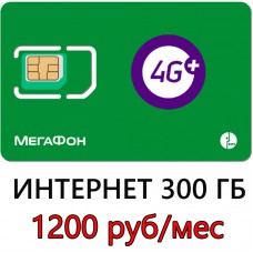 3G/ 4G Интернет Мегафон 300 ГБ 1200 руб/мес.