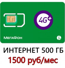 Безлимитная сим карта 500 ГБ Мегафон 1500 руб/мес.