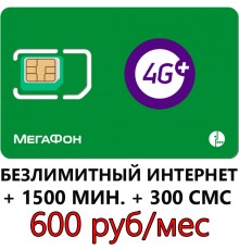 Безлимитный Мегафон 600 руб/ мес