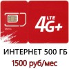 Сим 500 ГБ в мес. - 1500 руб/мес