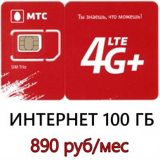 Безлимитный МТС за 1690 руб/мес (100 ГБ в мес.)