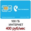 Безлимитный Интернет Ростелеком (100 ГБ в месяц) 410 руб/мес.