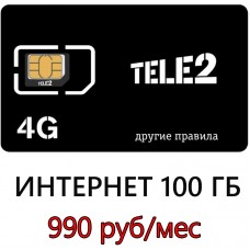 Теле2 100 ГБ в мес. 990 руб/мес.