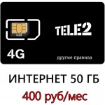 Сим карта Теле2 50 ГБ за 400 руб/мес.