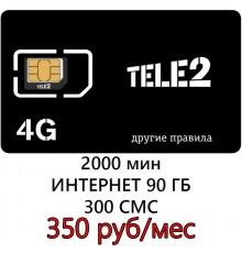 Сим карта Теле2 350 р/м- 2000 мин, 300 СМС, 90 ГБ.