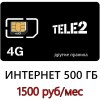 Безлимитная сим (500 ГБ) карта Теле2 1500 руб/мес.