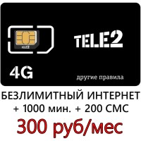 Сим карта Теле2 300 р/м- Безлимитный Интернет, 1000 мин, 100 СМС.
