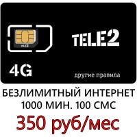 Сим карта Теле2 350 р/м- Безлимитный Интернет, 1000 мин, 100 СМС.