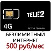 Сим карта Теле2 500 р/м- Безлимитный Интернет, 1000 мин, 100 СМС.
