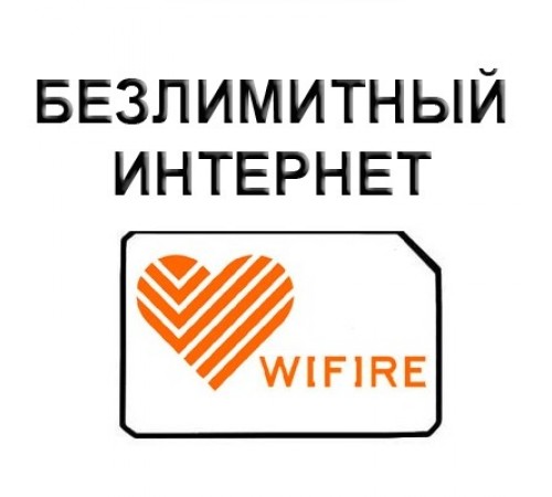 Безлимитный Wifire (сеть Мегафон) 750 руб/мес. Безлимитный Wifire (сеть Мегафон) 750 руб/мес.