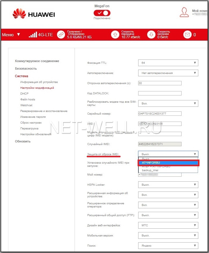 Защита от сброса настроек IMEI, TTL
