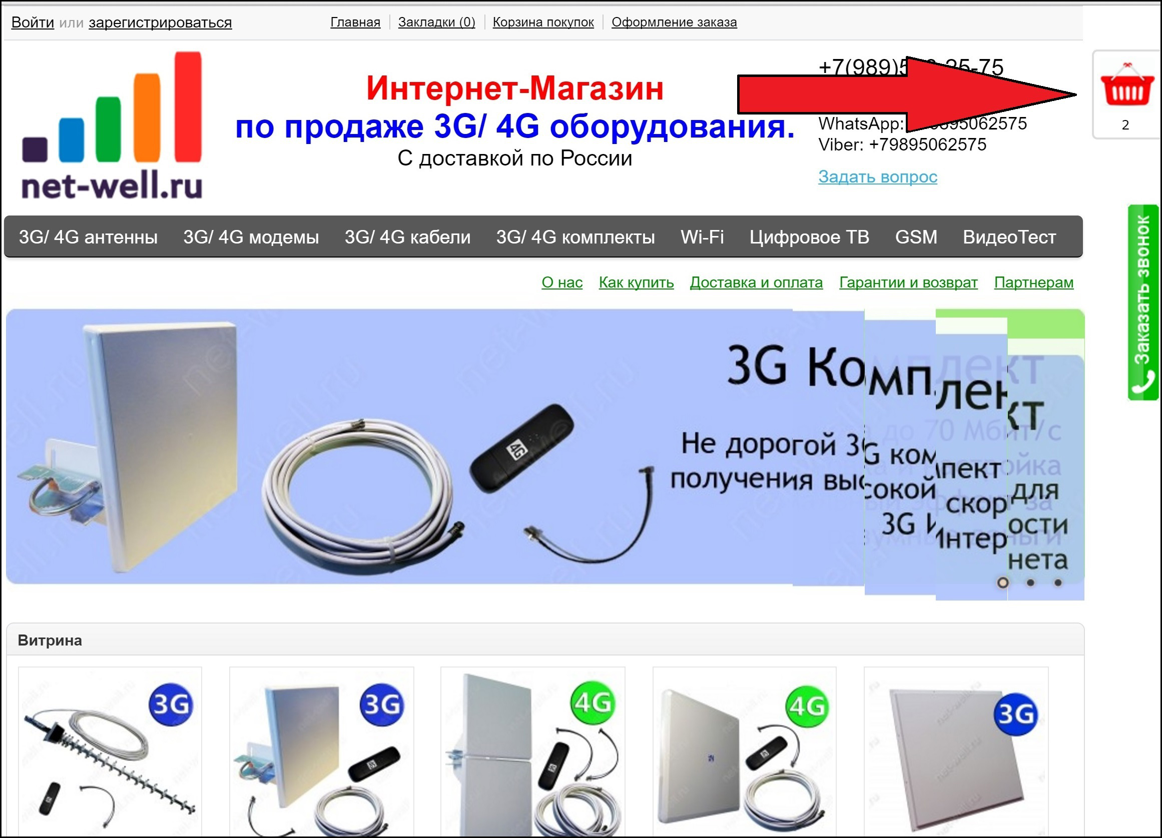 https://net-well.ru/image/data/Info/Kak-kupit/kak-kupit-10.jpg