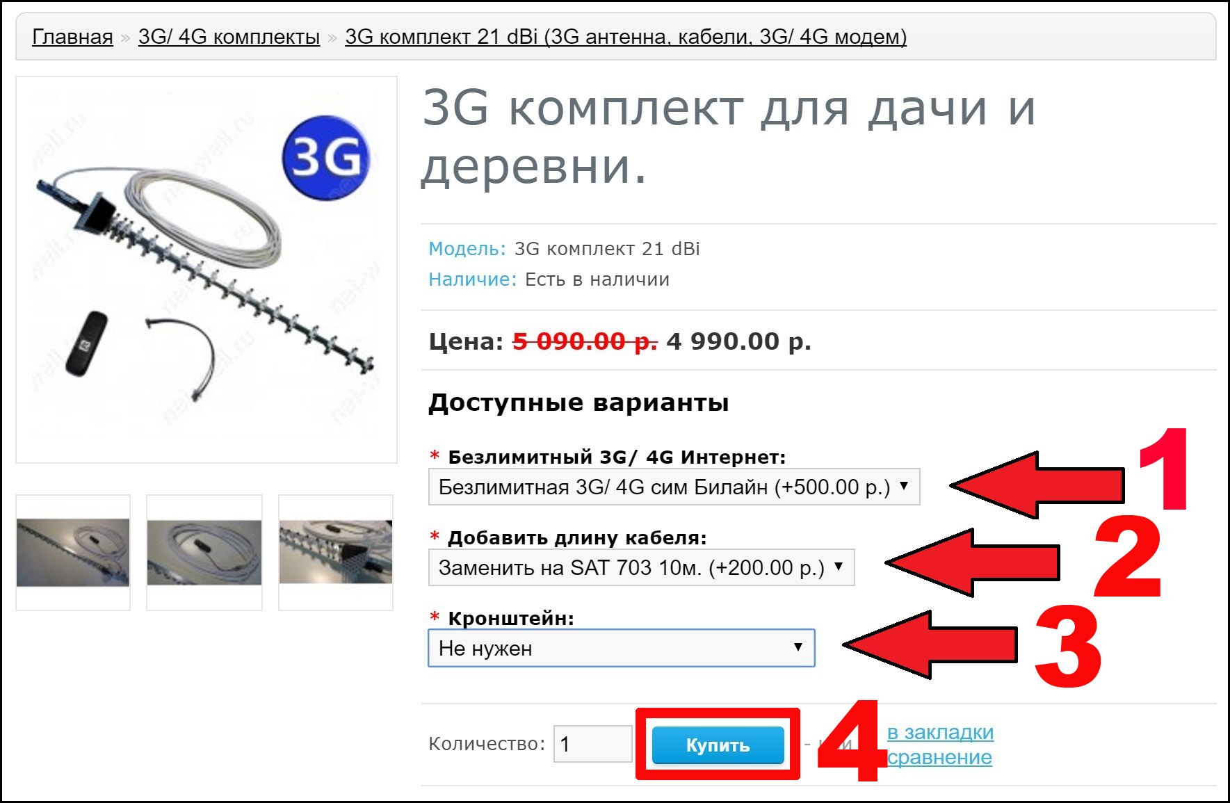 https://net-well.ru/image/data/Info/Kak-kupit/kak-kupit-20.jpg