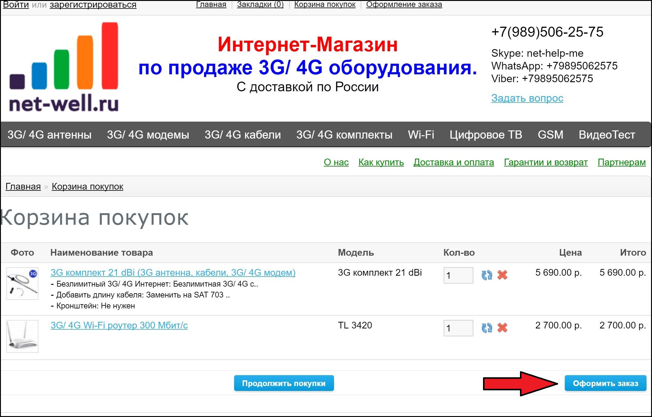 https://net-well.ru/image/data/Info/Kak-kupit/kak-kupit-40.jpg